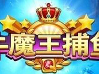 打鱼信誉10代星力